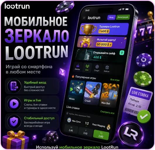 Lootrun — рабочее зеркало казино -297823510 Lootrun — рабочее зеркало казино -297823510
