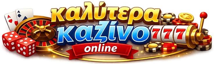 Νέα Καζίνο Οι τελευταίες εξελίξεις στον κόσμο των τυχερών παιχνιδιών